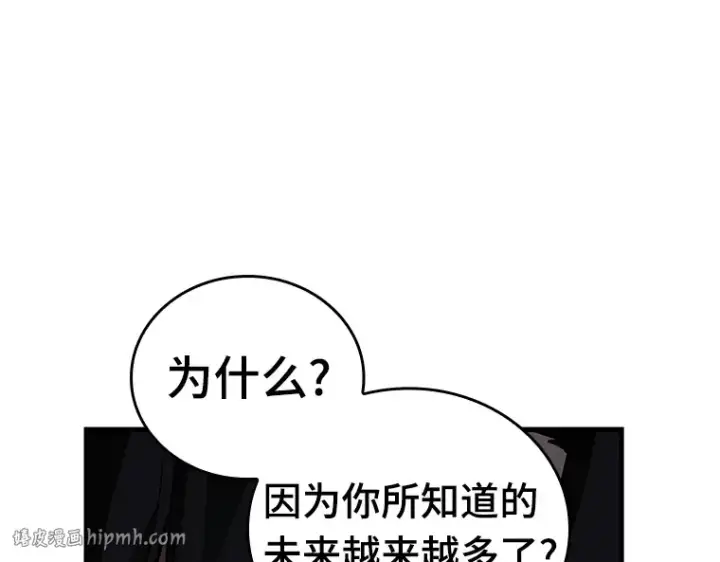 漫画《全知读者视角》157 最强替罪羊（1）第112张图