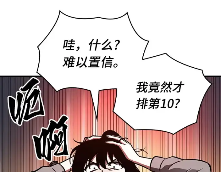 漫画《全知读者视角》157 最强替罪羊（1）第12张图