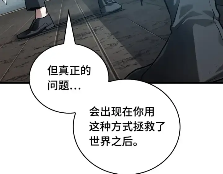 漫画《全知读者视角》157 最强替罪羊（1）第122张图