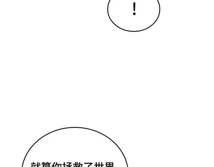 漫画《全知读者视角》157 最强替罪羊（1）第138张图