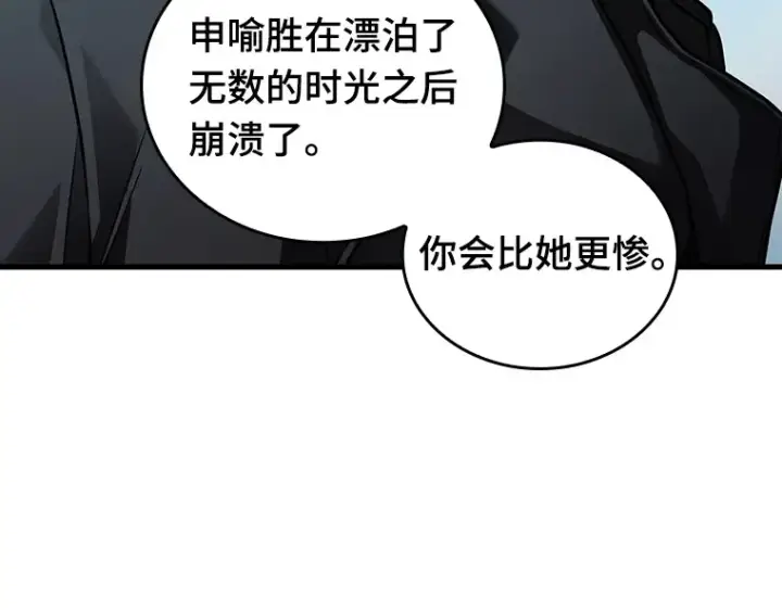 漫画《全知读者视角》157 最强替罪羊（1）第150张图