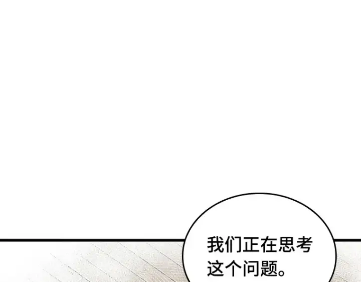 漫画《全知读者视角》157 最强替罪羊（1）第180张图