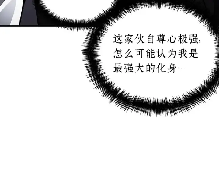 漫画《全知读者视角》157 最强替罪羊（1）第187张图