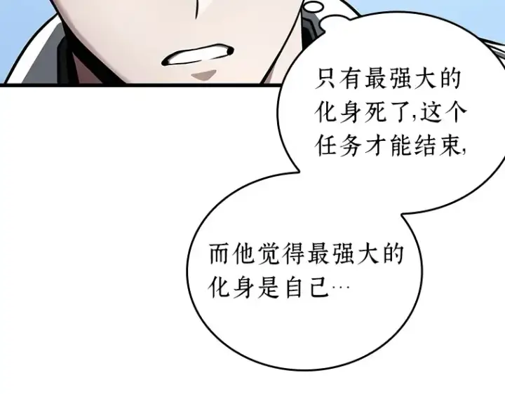 漫画《全知读者视角》157 最强替罪羊（1）第189张图