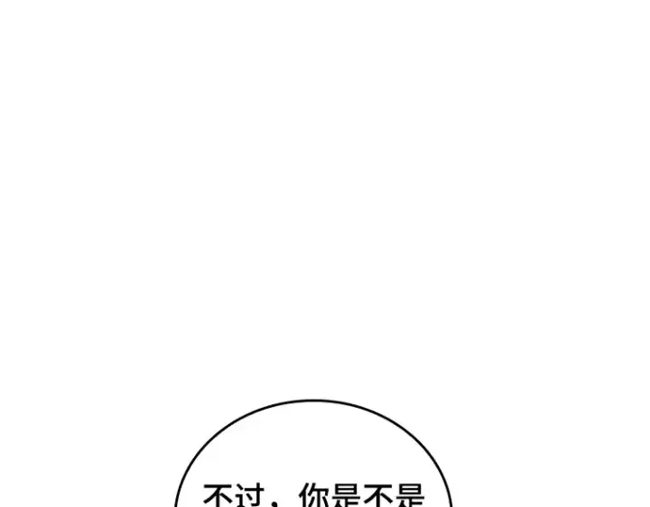 漫画《全知读者视角》157 最强替罪羊（1）第198张图