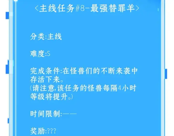 漫画《全知读者视角》157 最强替罪羊（1）第2张图