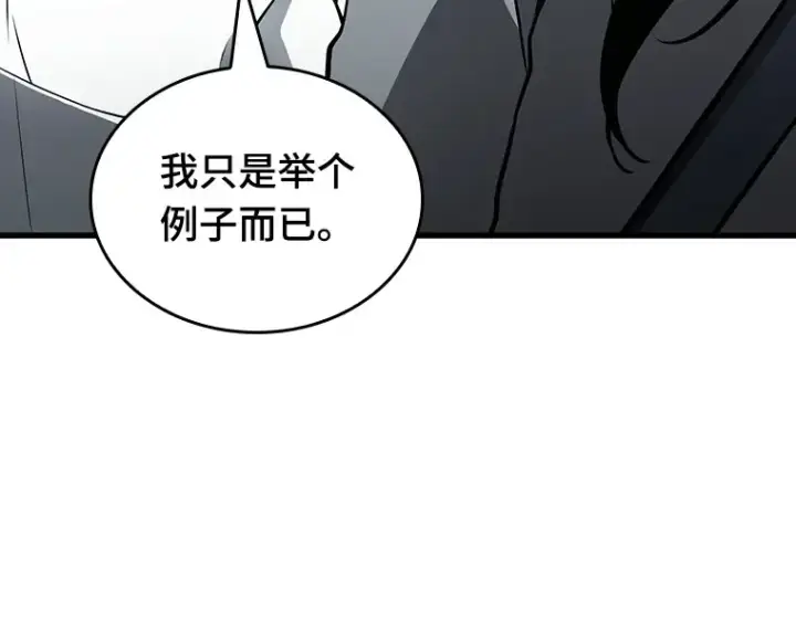 漫画《全知读者视角》157 最强替罪羊（1）第206张图