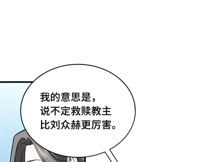 漫画《全知读者视角》157 最强替罪羊（1）第207张图