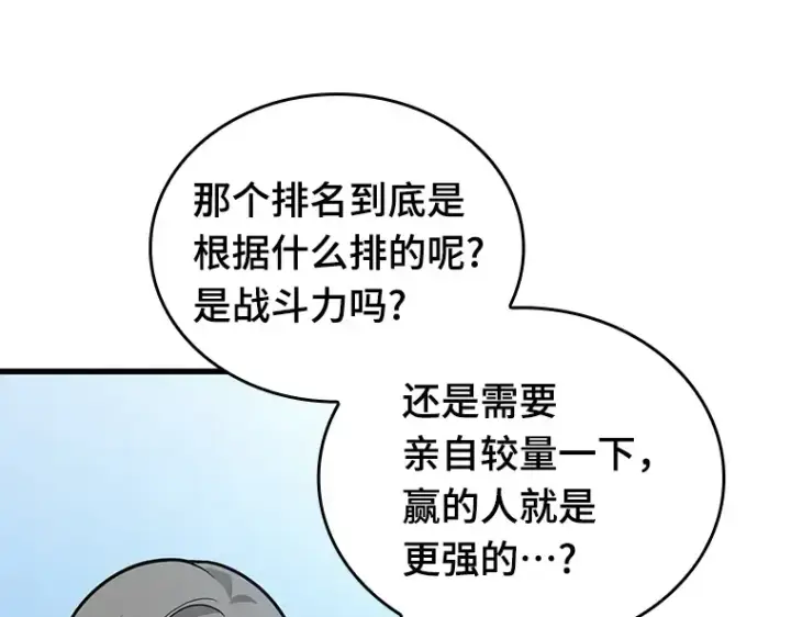 漫画《全知读者视角》157 最强替罪羊（1）第214张图