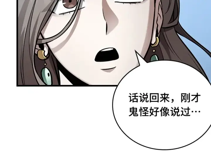 漫画《全知读者视角》157 最强替罪羊（1）第218张图