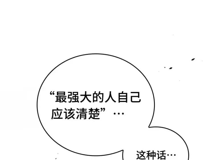 漫画《全知读者视角》157 最强替罪羊（1）第219张图