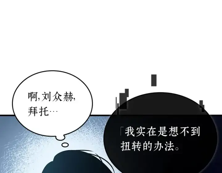 漫画《全知读者视角》157 最强替罪羊（1）第22张图