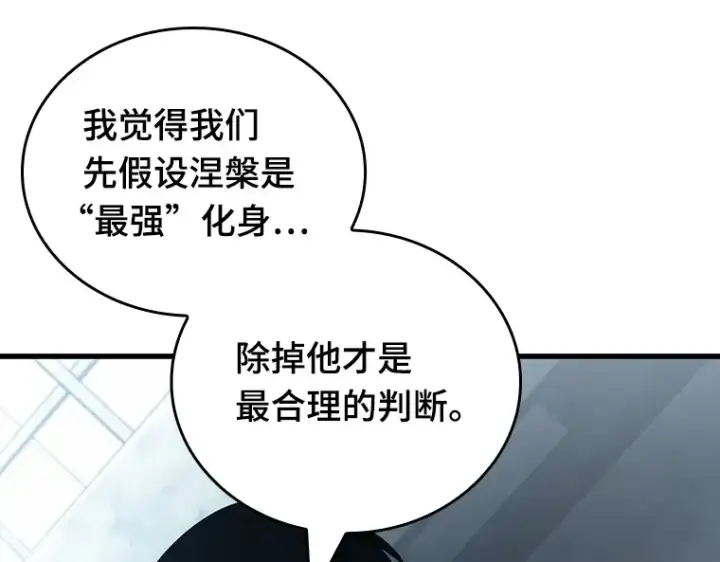 漫画《全知读者视角》157 最强替罪羊（1）第229张图