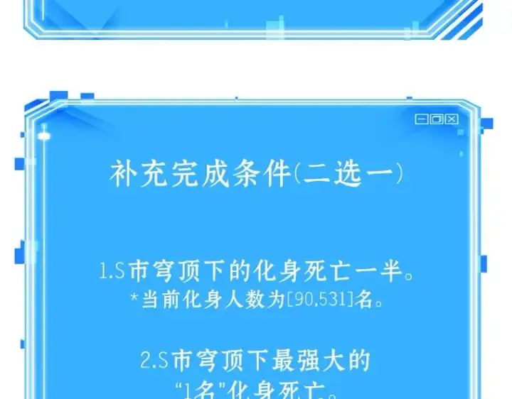 漫画《全知读者视角》157 最强替罪羊（1）第239张图
