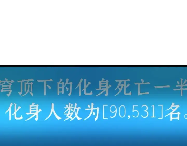 漫画《全知读者视角》157 最强替罪羊（1）第51张图