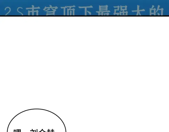 漫画《全知读者视角》157 最强替罪羊（1）第52张图