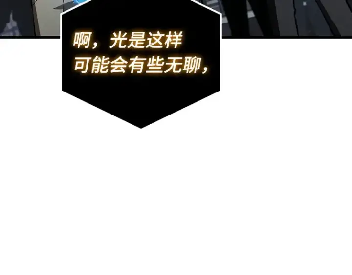 漫画《全知读者视角》157 最强替罪羊（1）第6张图