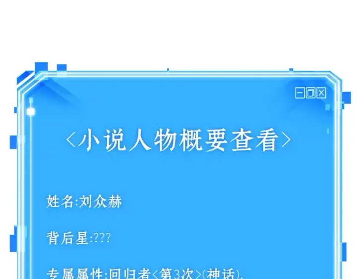 漫画《全知读者视角》157 最强替罪羊（1）第62张图