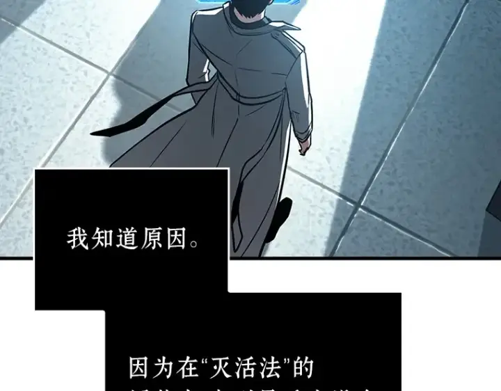 漫画《全知读者视角》157 最强替罪羊（1）第65张图