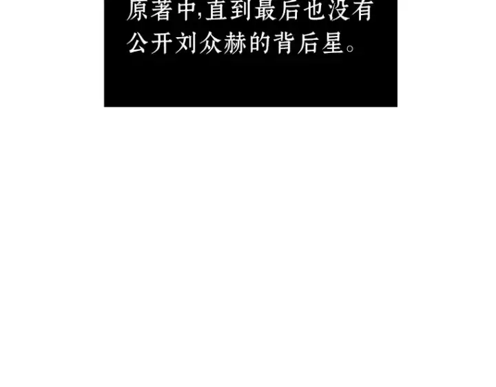 漫画《全知读者视角》157 最强替罪羊（1）第66张图