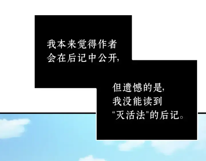 漫画《全知读者视角》157 最强替罪羊（1）第67张图