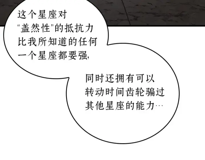 漫画《全知读者视角》157 最强替罪羊（1）第69张图