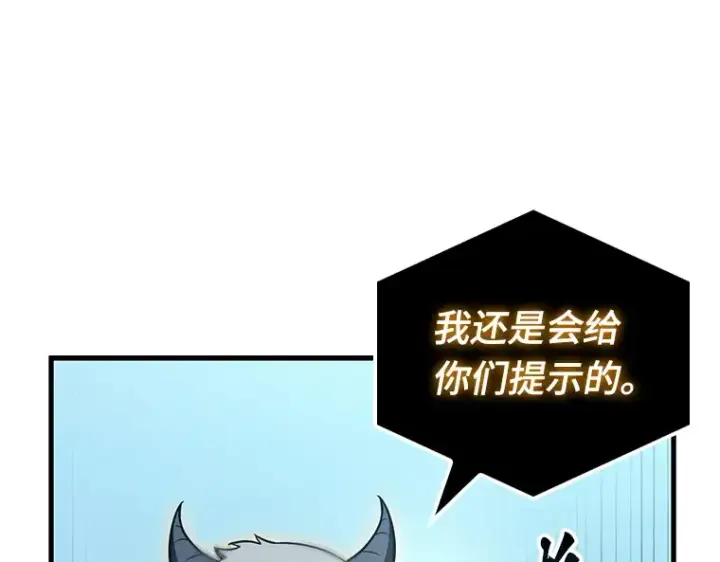 漫画《全知读者视角》157 最强替罪羊（1）第7张图