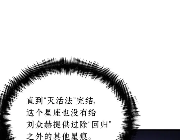 漫画《全知读者视角》157 最强替罪羊（1）第71张图