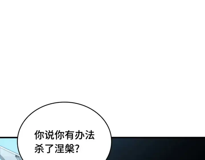 漫画《全知读者视角》157 最强替罪羊（1）第75张图