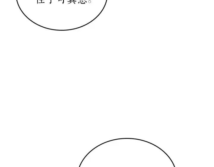 漫画《全知读者视角》157 最强替罪羊（1）第77张图