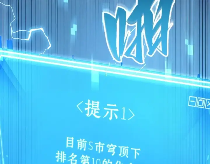 漫画《全知读者视角》157 最强替罪羊（1）第9张图