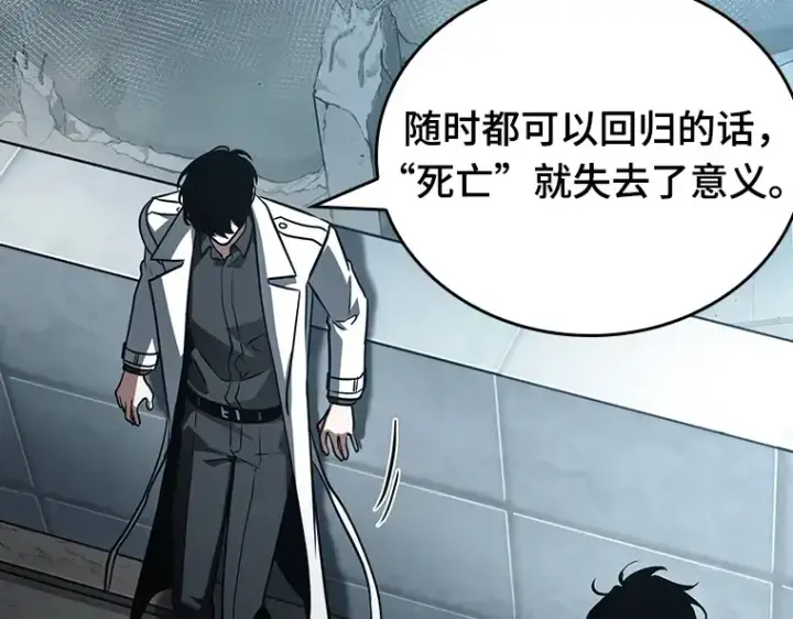 漫画《全知读者视角》157 最强替罪羊（1）第95张图