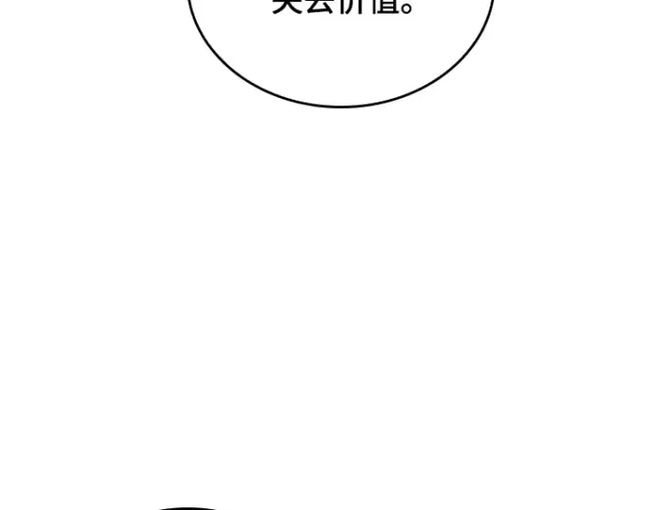 漫画《全知读者视角》157 最强替罪羊（1）第97张图