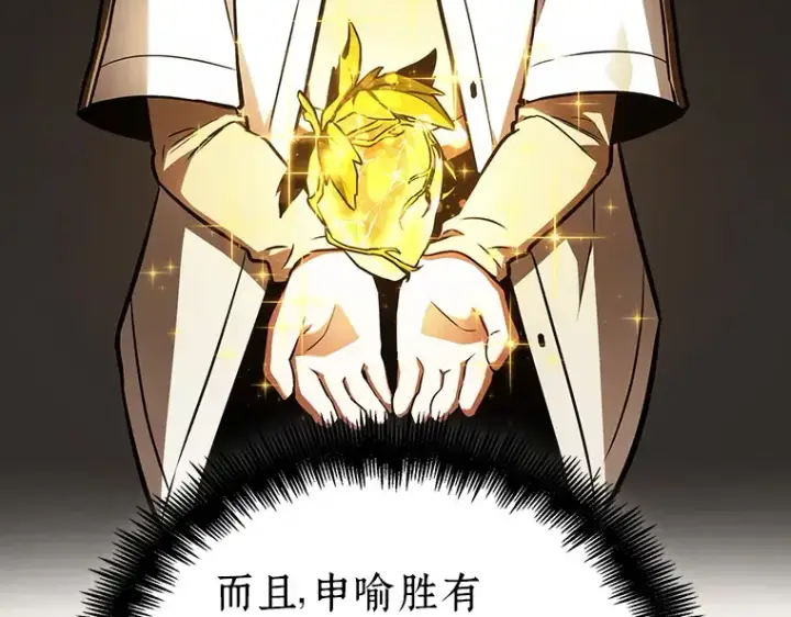 漫画《全知读者视角》158 最强替罪羊（2）第101张图