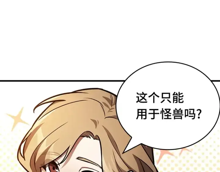 漫画《全知读者视角》158 最强替罪羊（2）第109张图