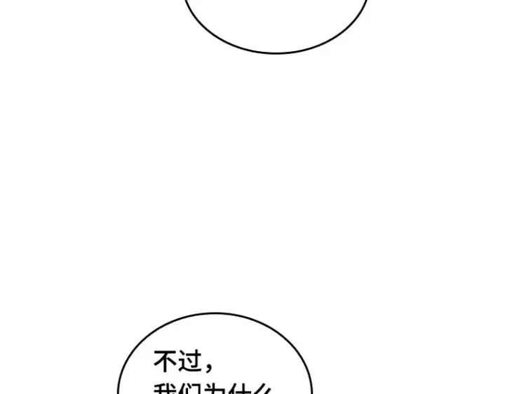 漫画《全知读者视角》158 最强替罪羊（2）第114张图