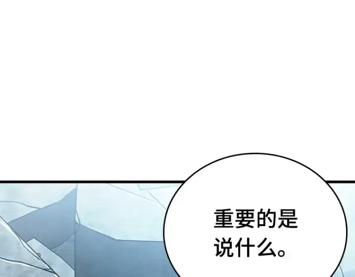 漫画《全知读者视角》158 最强替罪羊（2）第125张图