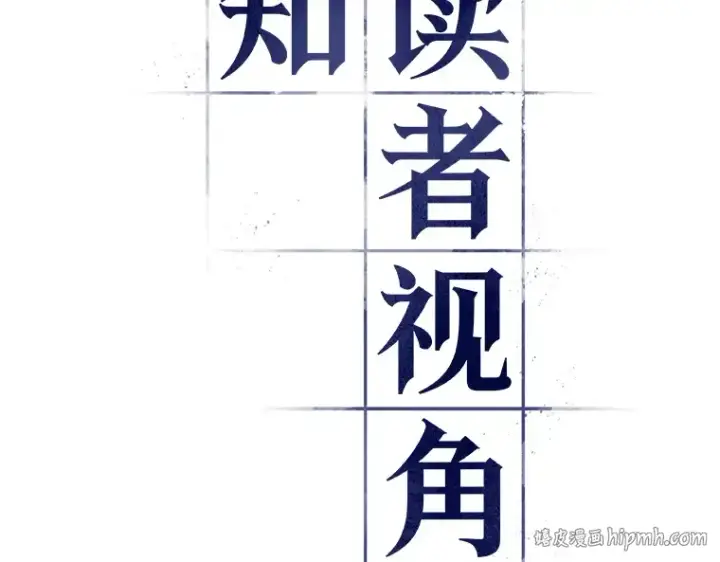 漫画《全知读者视角》158 最强替罪羊（2）第24张图