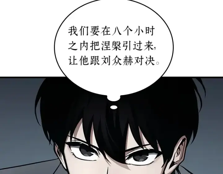 漫画《全知读者视角》158 最强替罪羊（2）第37张图