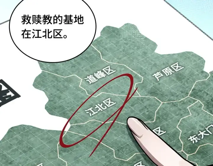 漫画《全知读者视角》158 最强替罪羊（2）第4张图