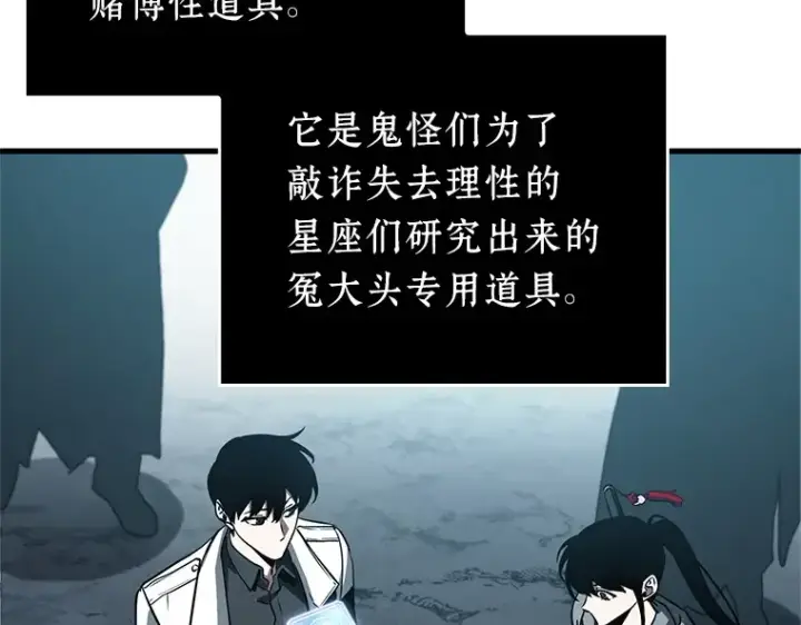 漫画《全知读者视角》158 最强替罪羊（2）第43张图