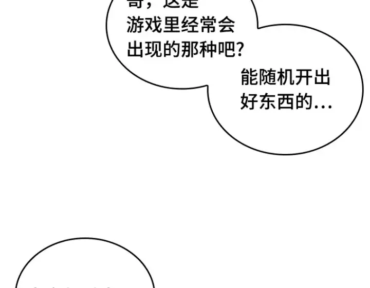 漫画《全知读者视角》158 最强替罪羊（2）第45张图