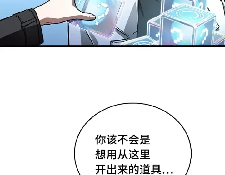 漫画《全知读者视角》158 最强替罪羊（2）第53张图