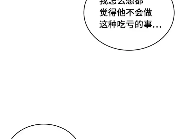 漫画《全知读者视角》158 最强替罪羊（2）第9张图