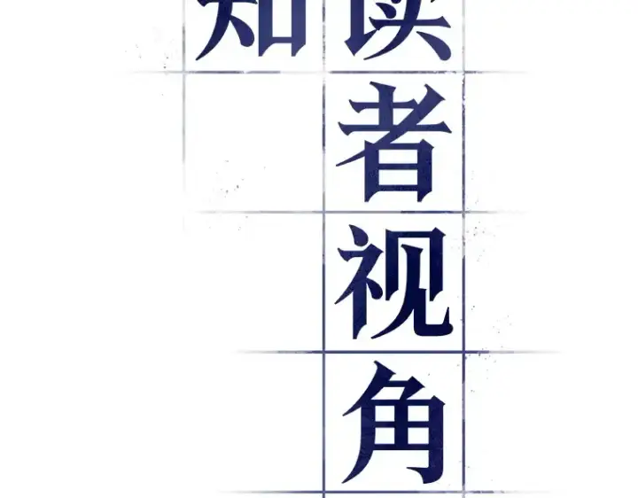 漫画《全知读者视角》159 最强替罪羊（3）第10张图
