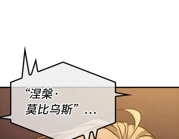 漫画《全知读者视角》159 最强替罪羊（3）第119张图