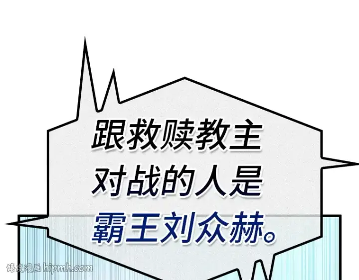漫画《全知读者视角》159 最强替罪羊（3）第128张图