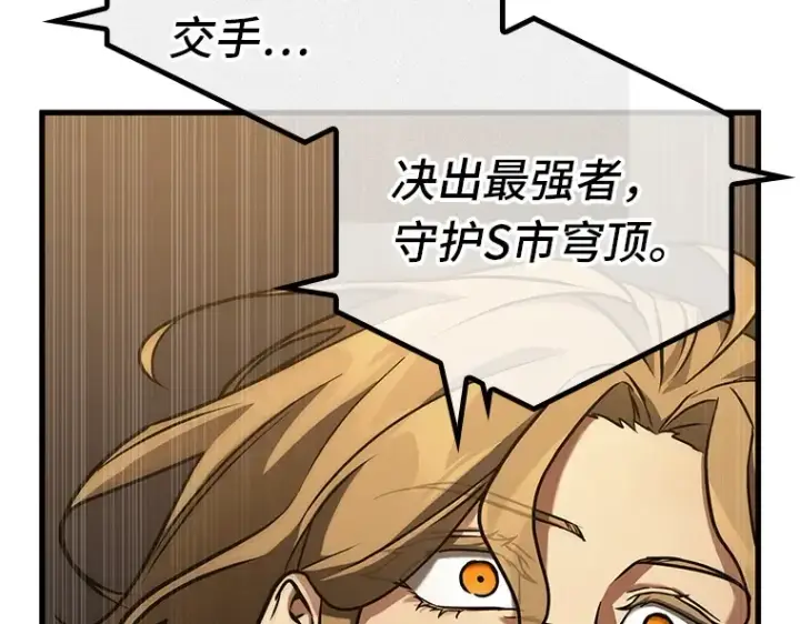漫画《全知读者视角》159 最强替罪羊（3）第131张图