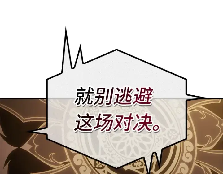 漫画《全知读者视角》159 最强替罪羊（3）第137张图