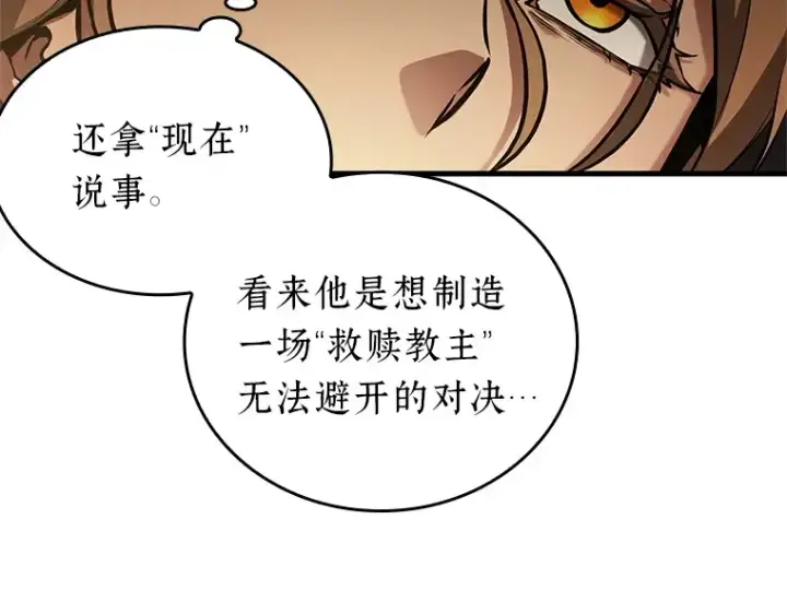 漫画《全知读者视角》159 最强替罪羊（3）第141张图